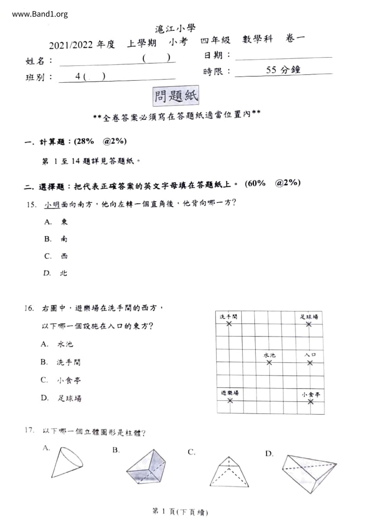 P4Maths試卷