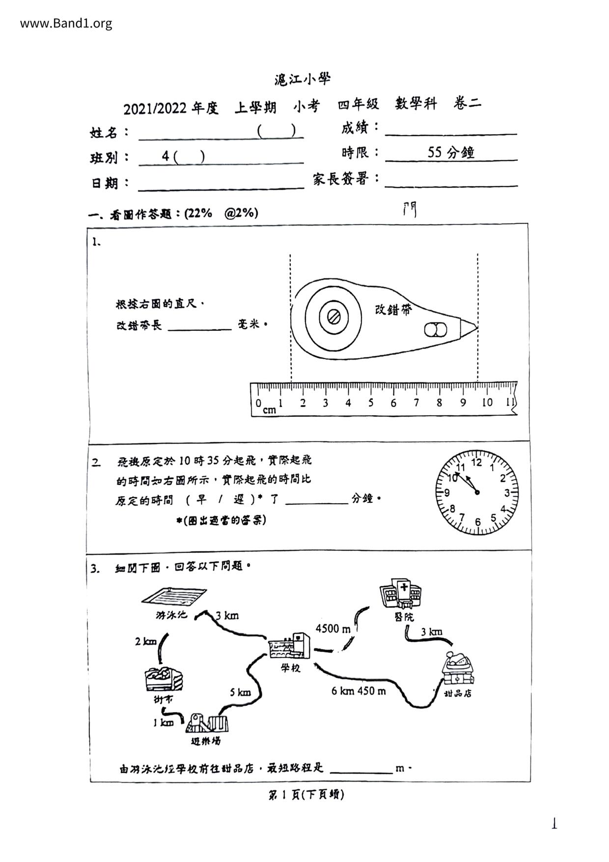 P4Maths試卷