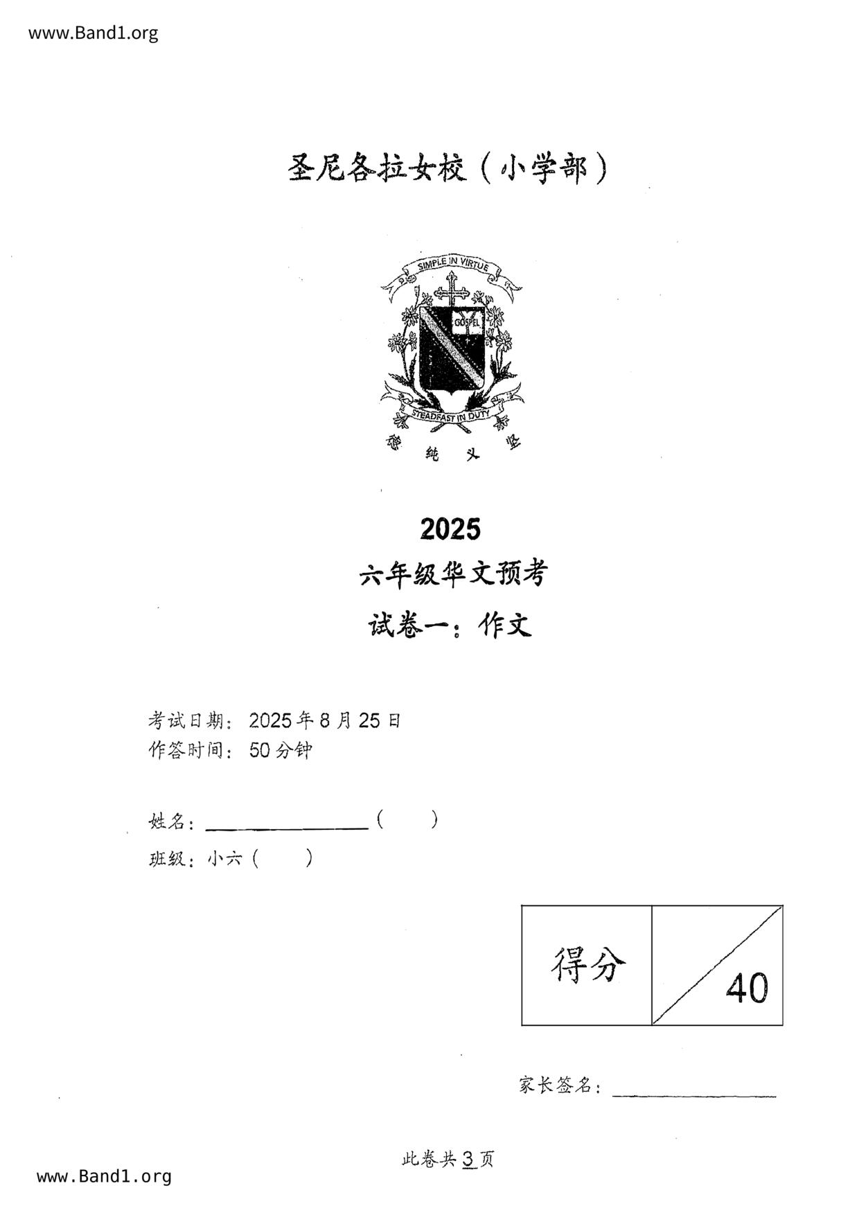 P6Chinese試卷