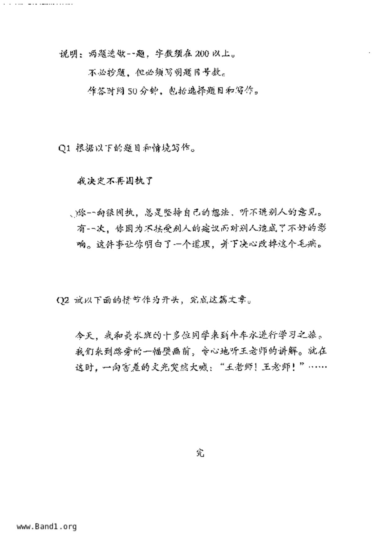 P6Higher Chinese試卷