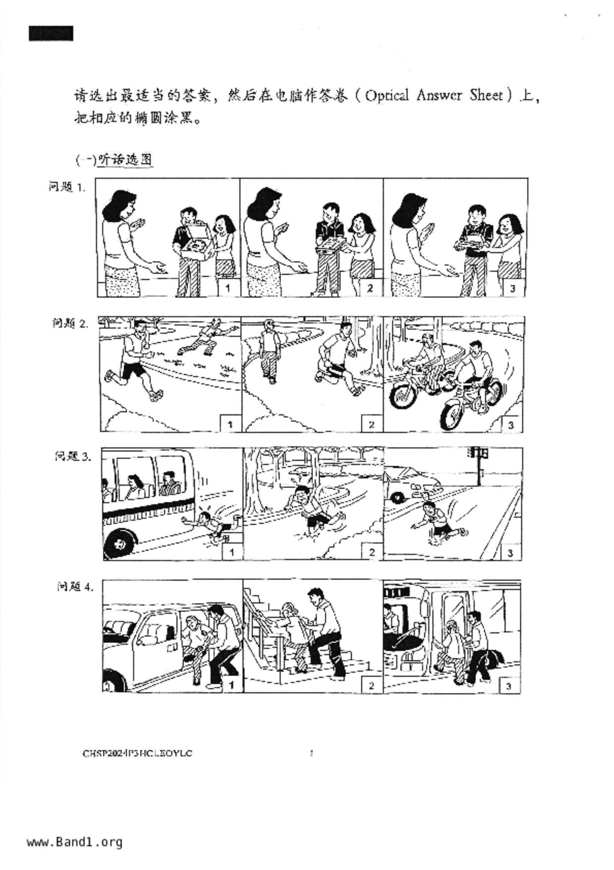 P3Chinese試卷