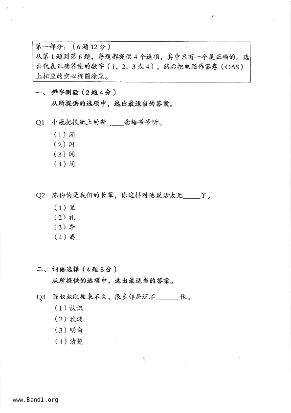 P4Chinese試卷