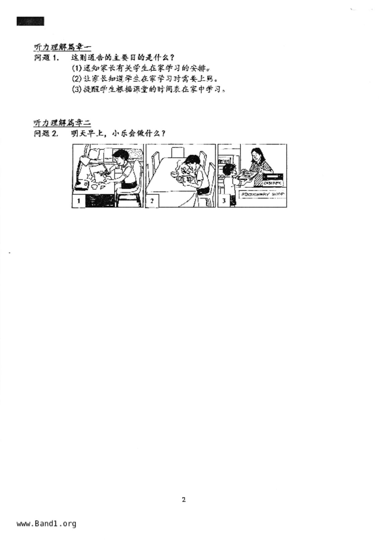 P5Chinese試卷