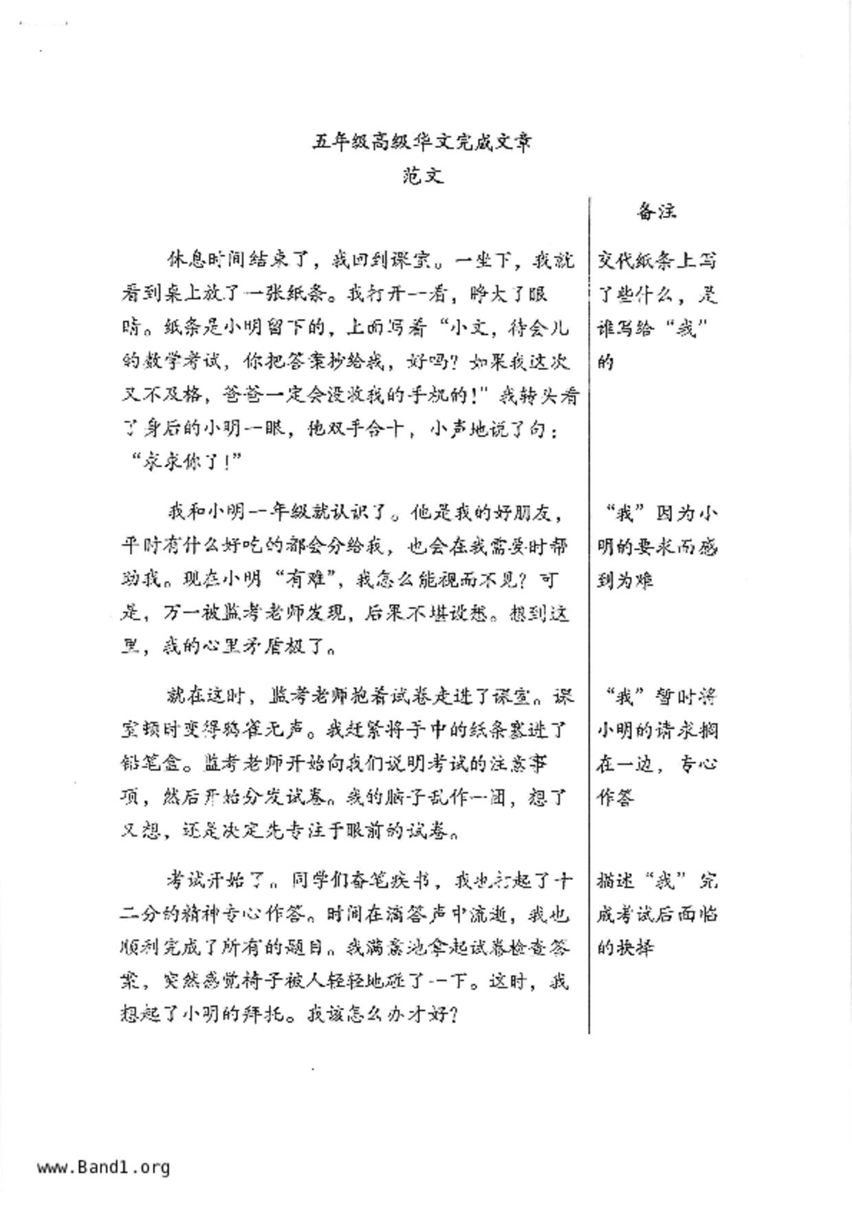 P5Higher Chinese試卷