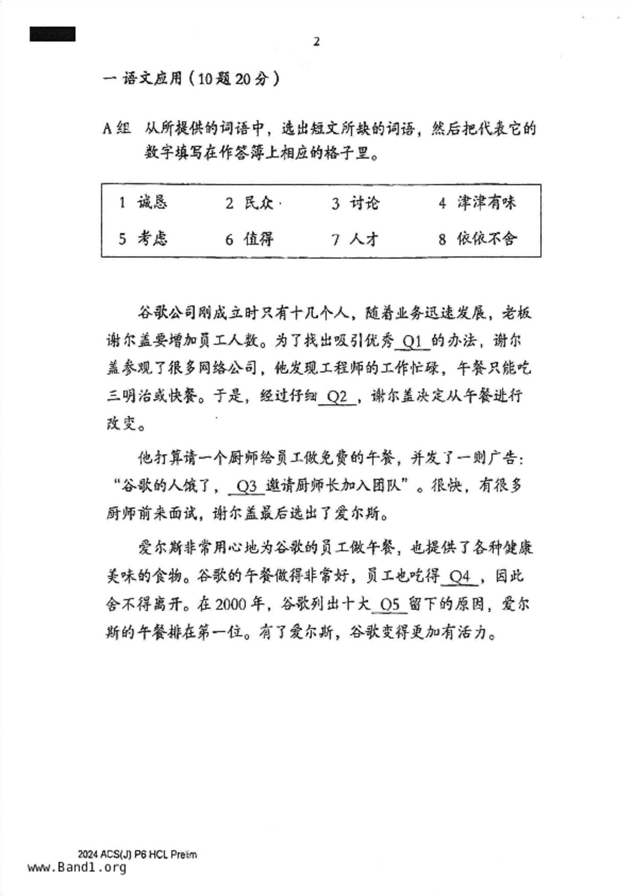 P6Higher Chinese試卷