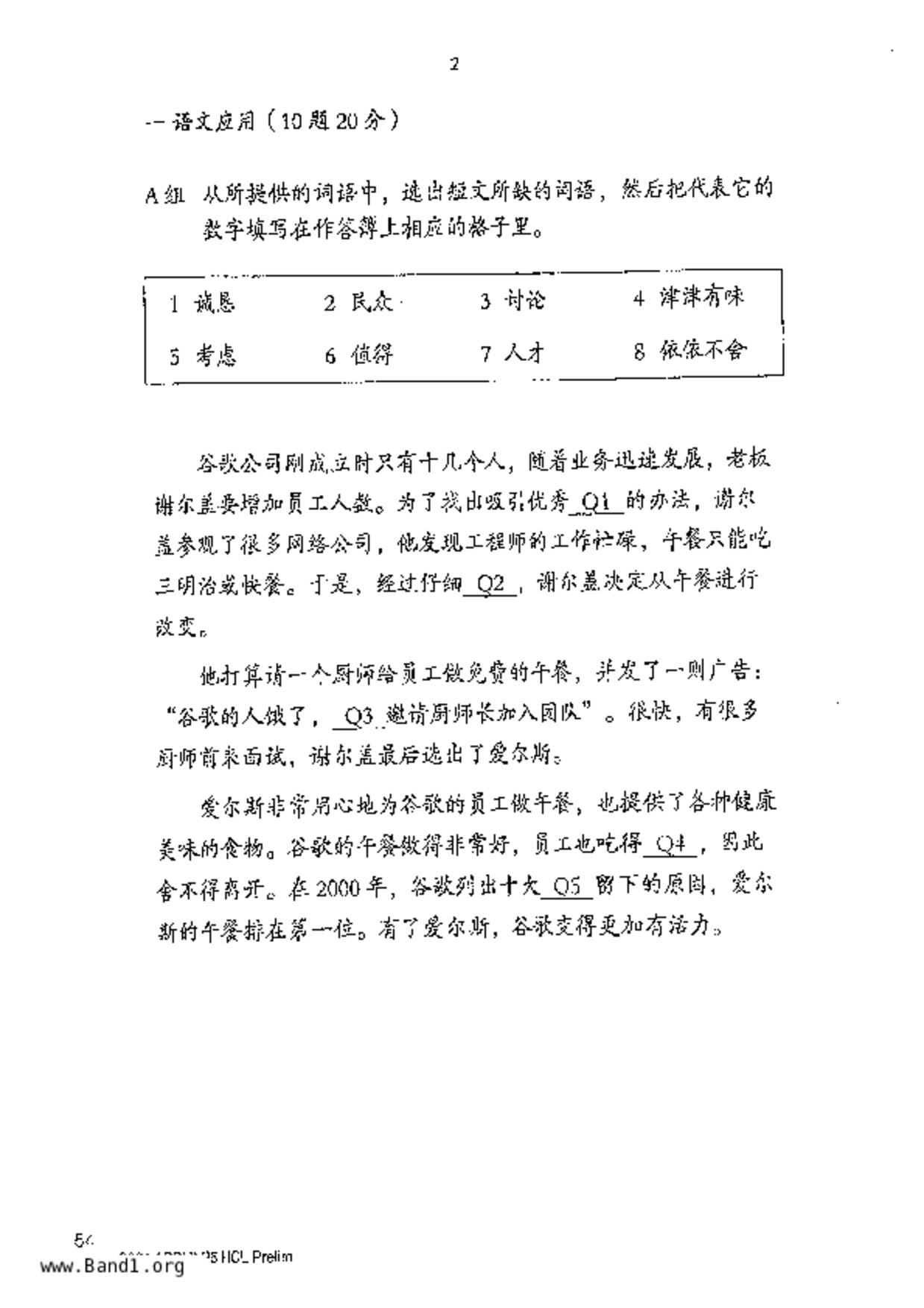 P6Higher Chinese試卷