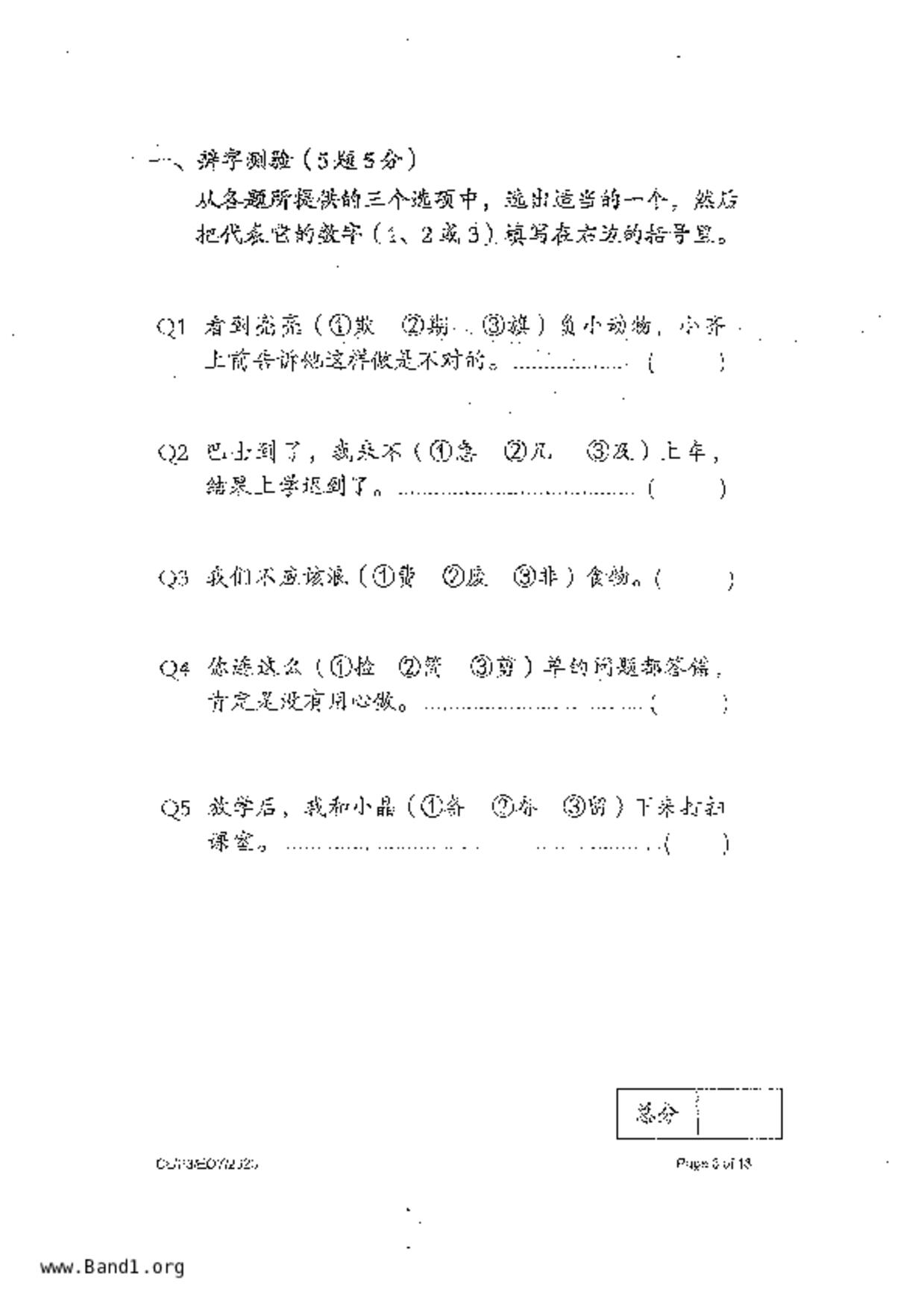P3Chinese試卷