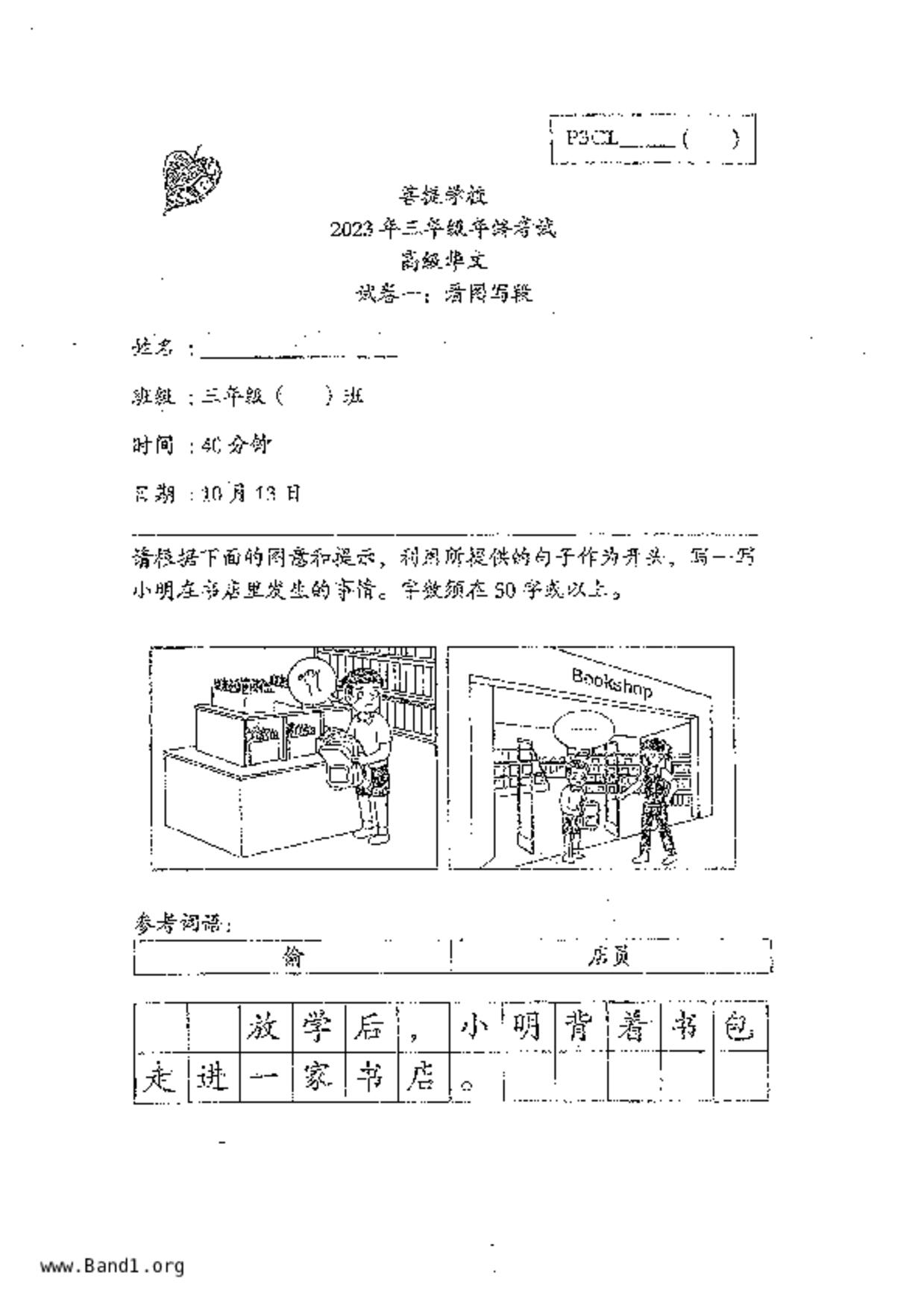 P3Higher Chinese試卷