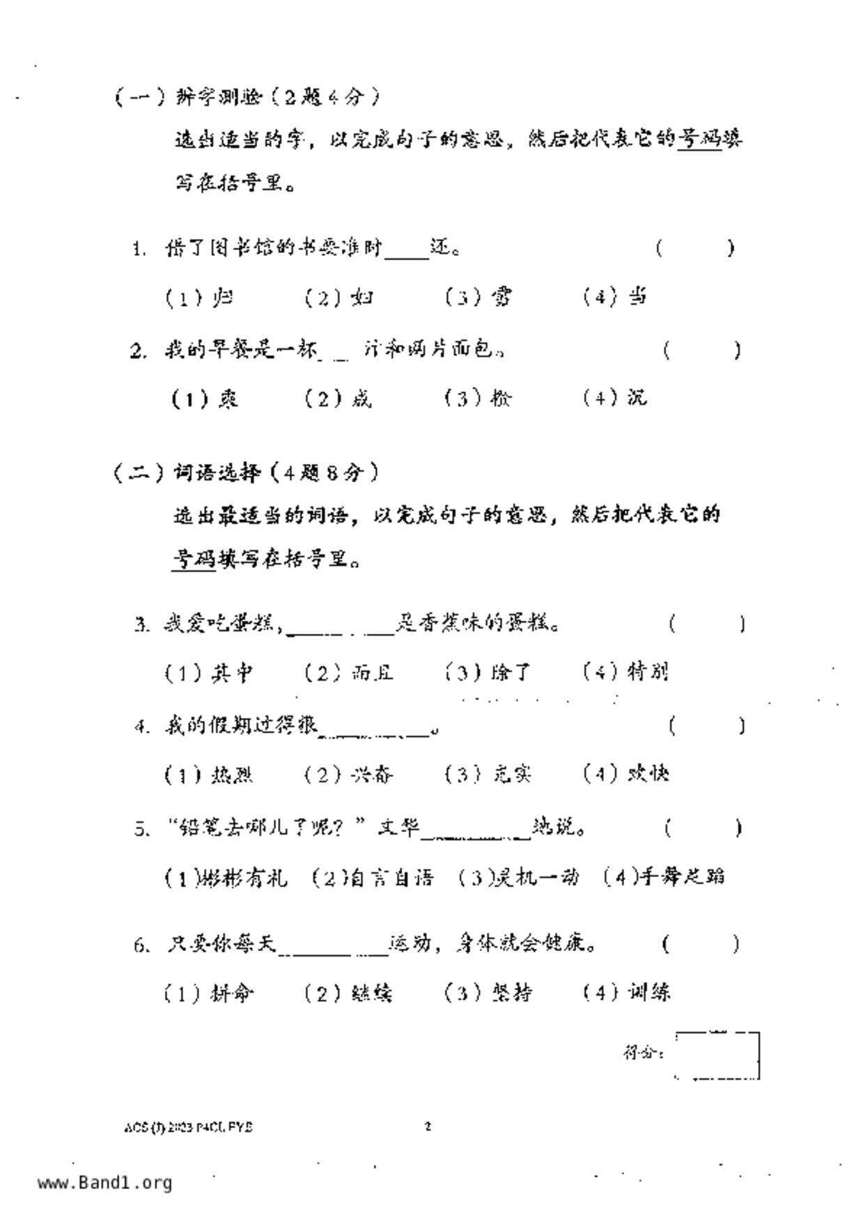 P4Chinese試卷