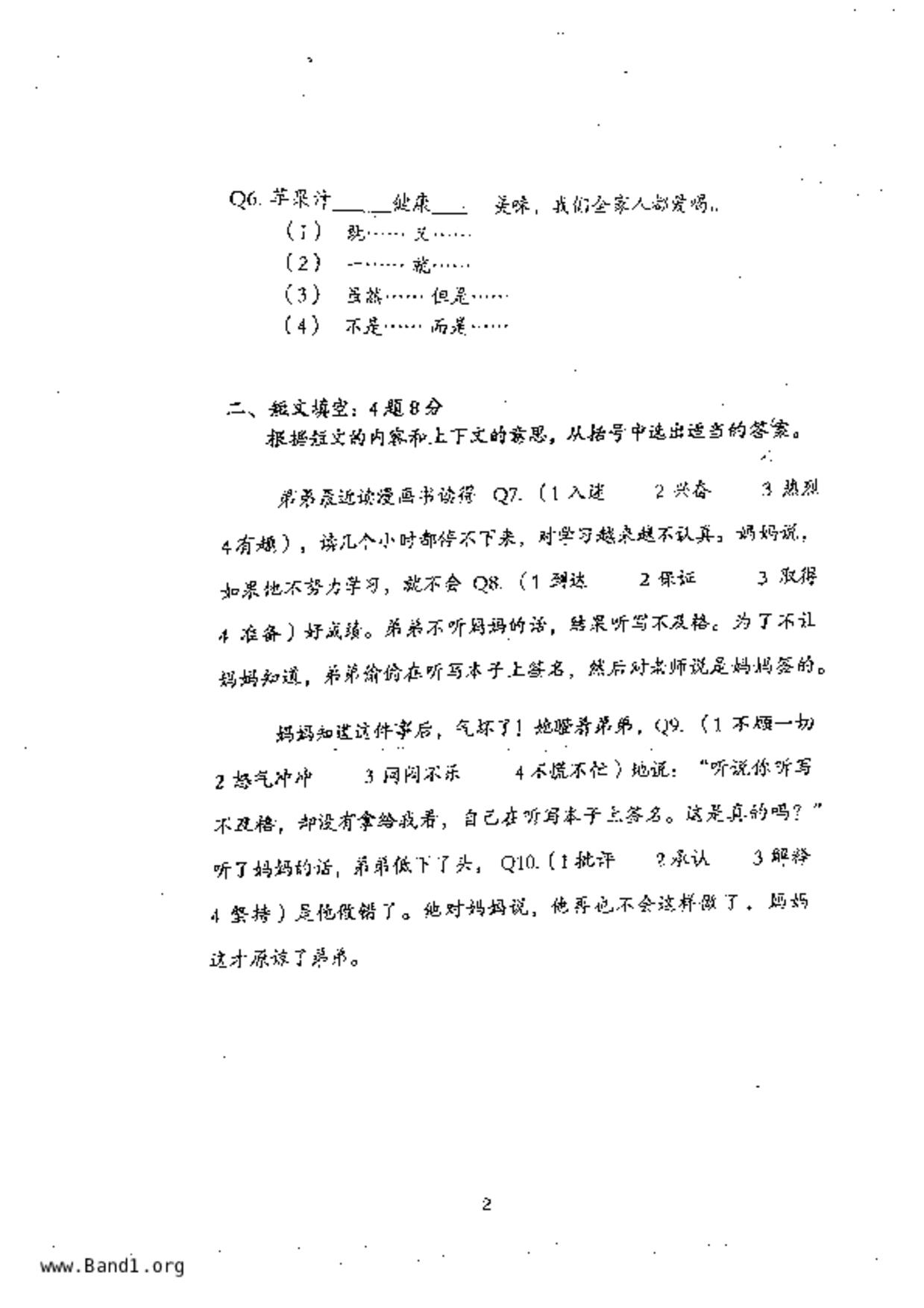 P4Higher Chinese試卷