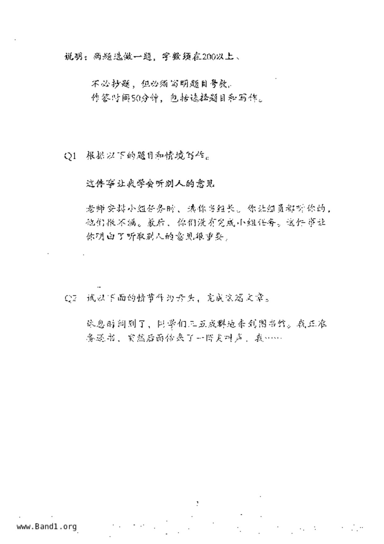 P5Higher Chinese試卷
