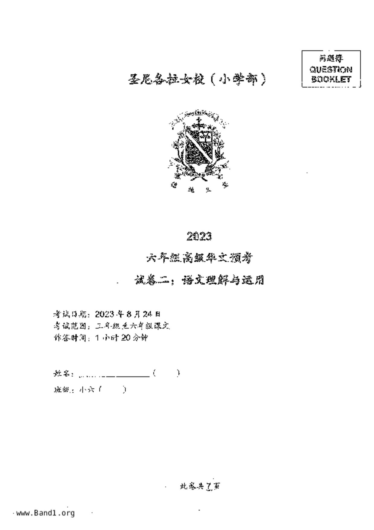 P6Higher Chinese試卷