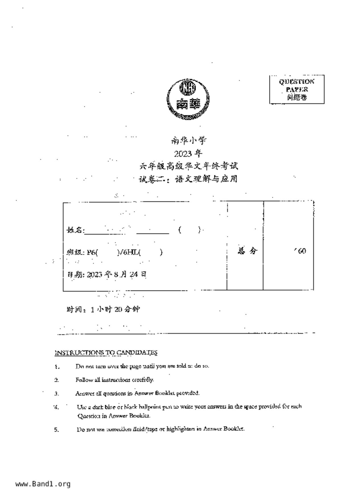 P6Higher Chinese試卷