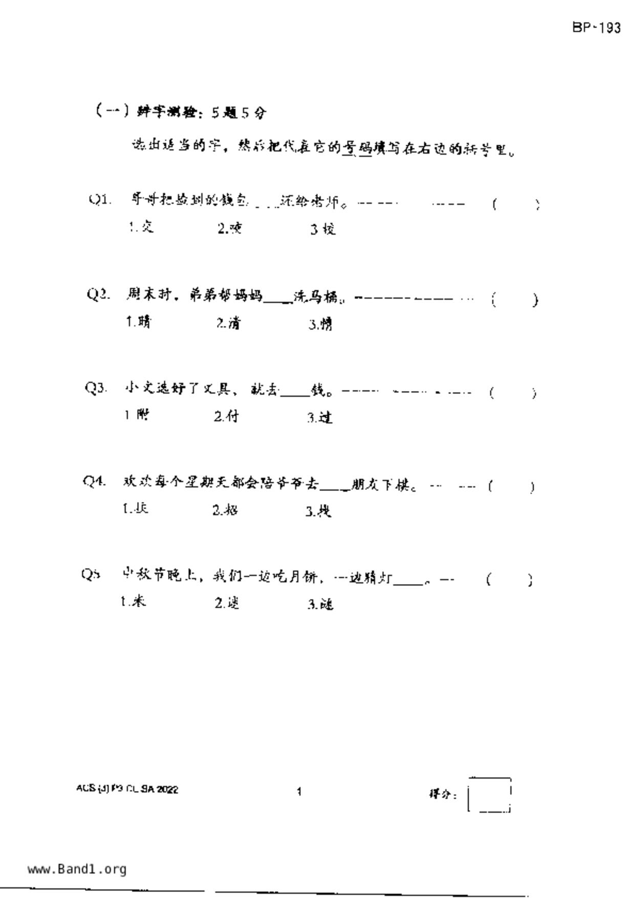 P3Chinese試卷