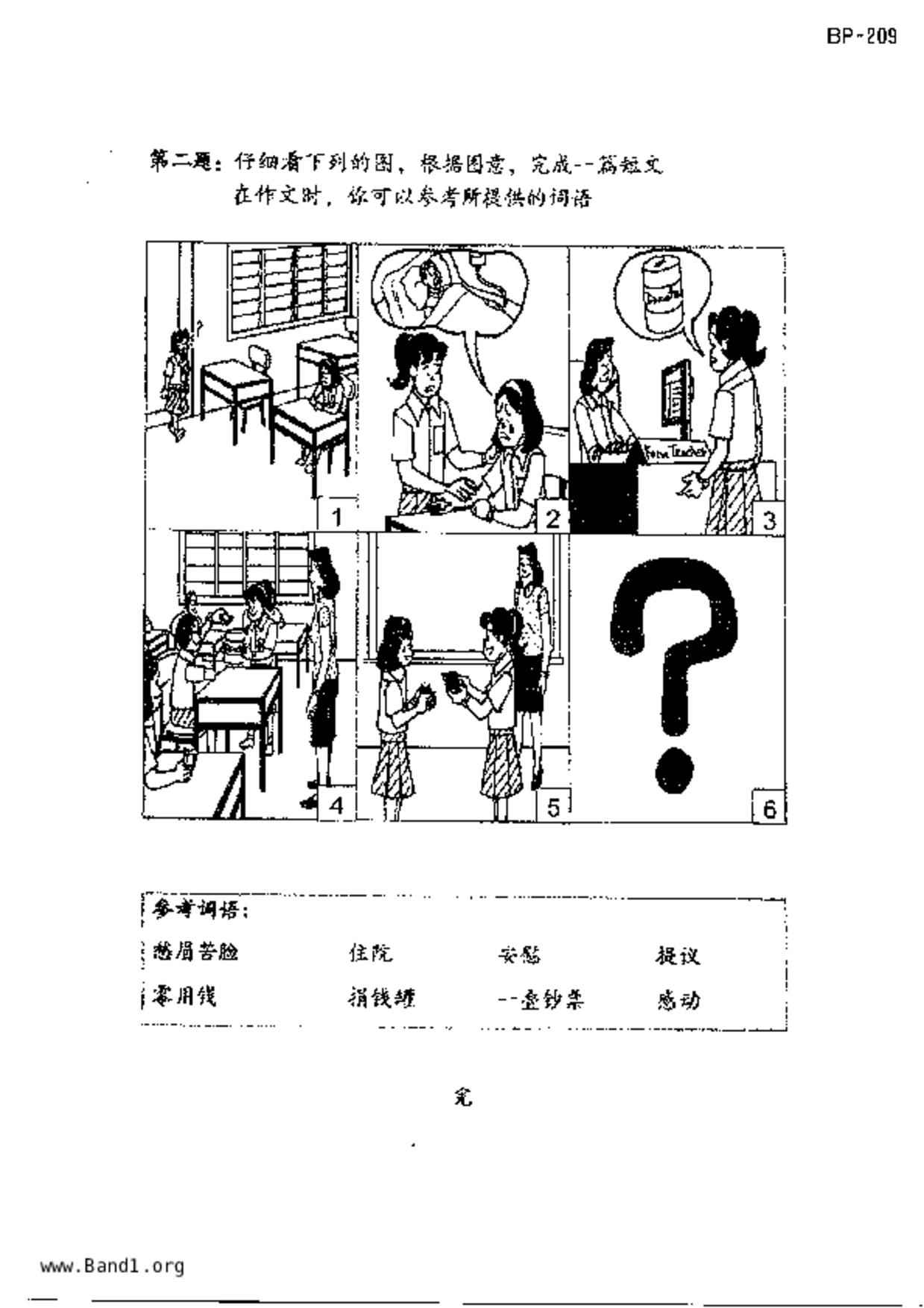 P5Chinese試卷