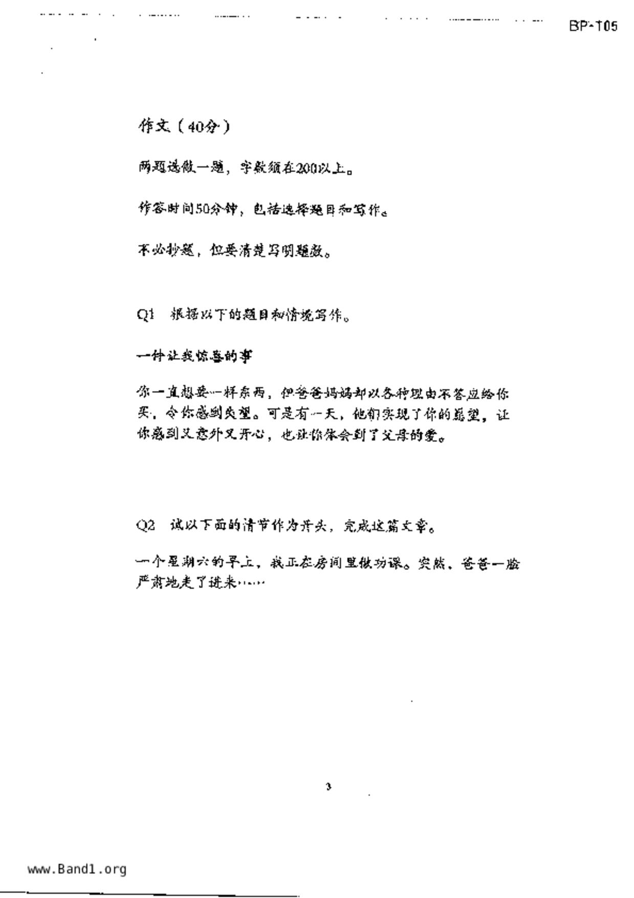 P5Higher Chinese試卷