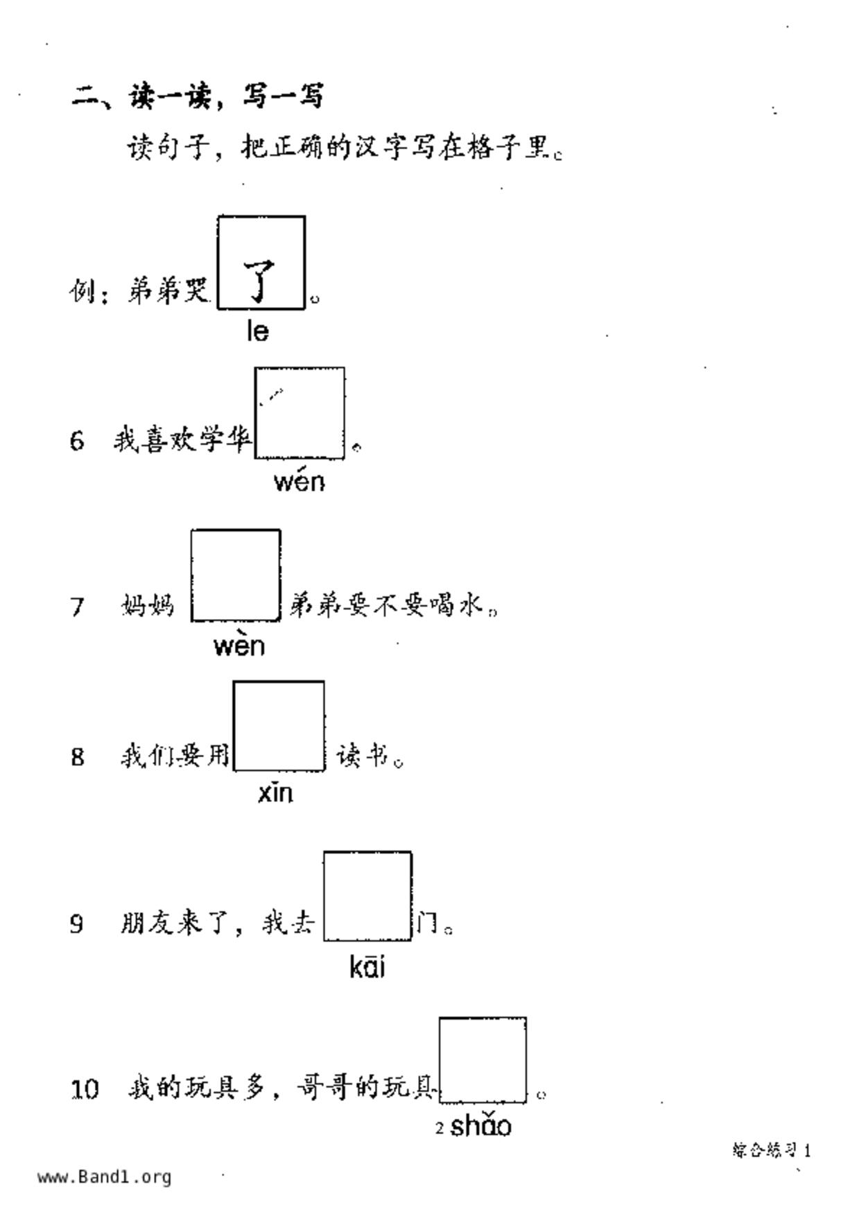 P1Chinese試卷