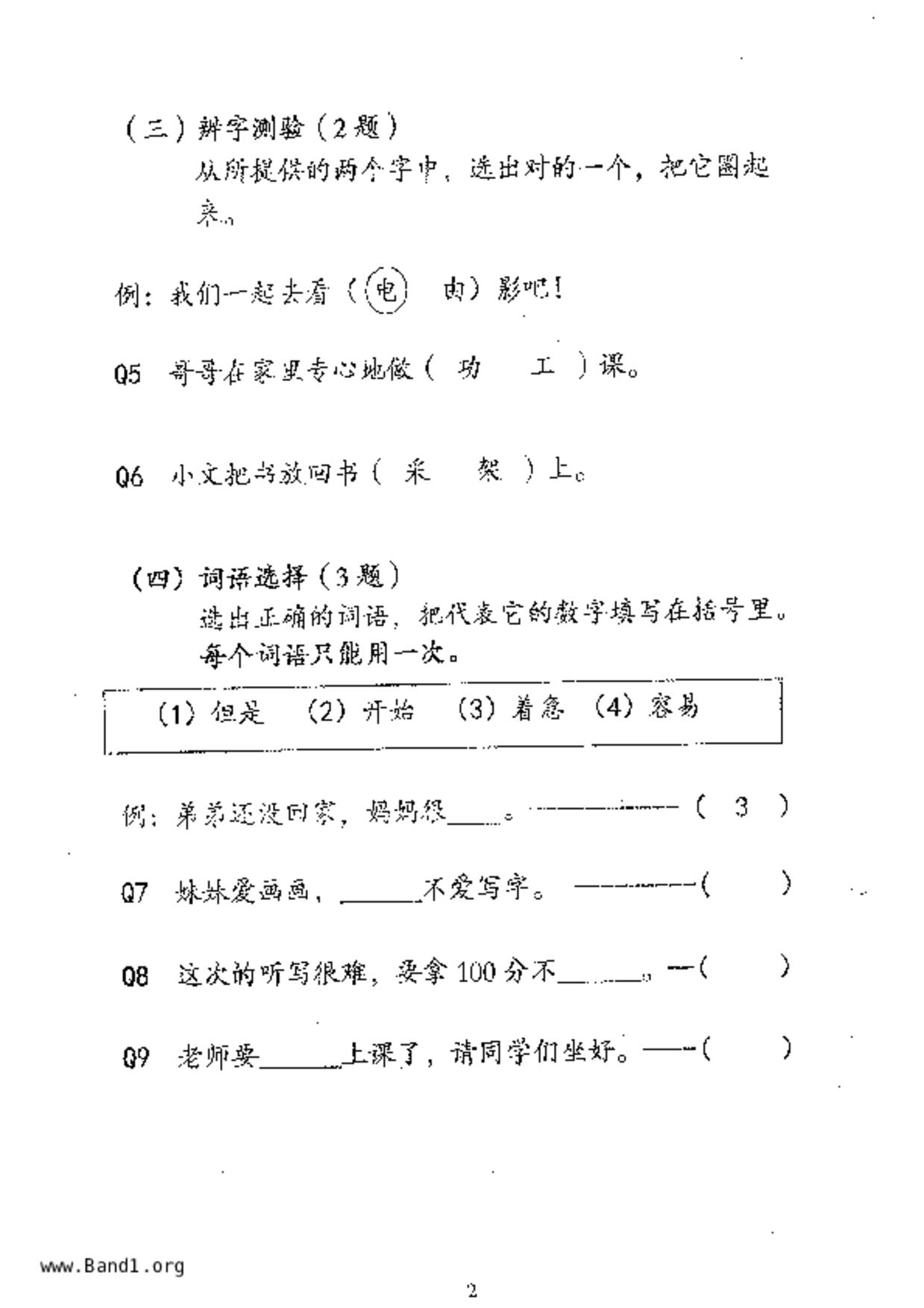 P2Chinese試卷