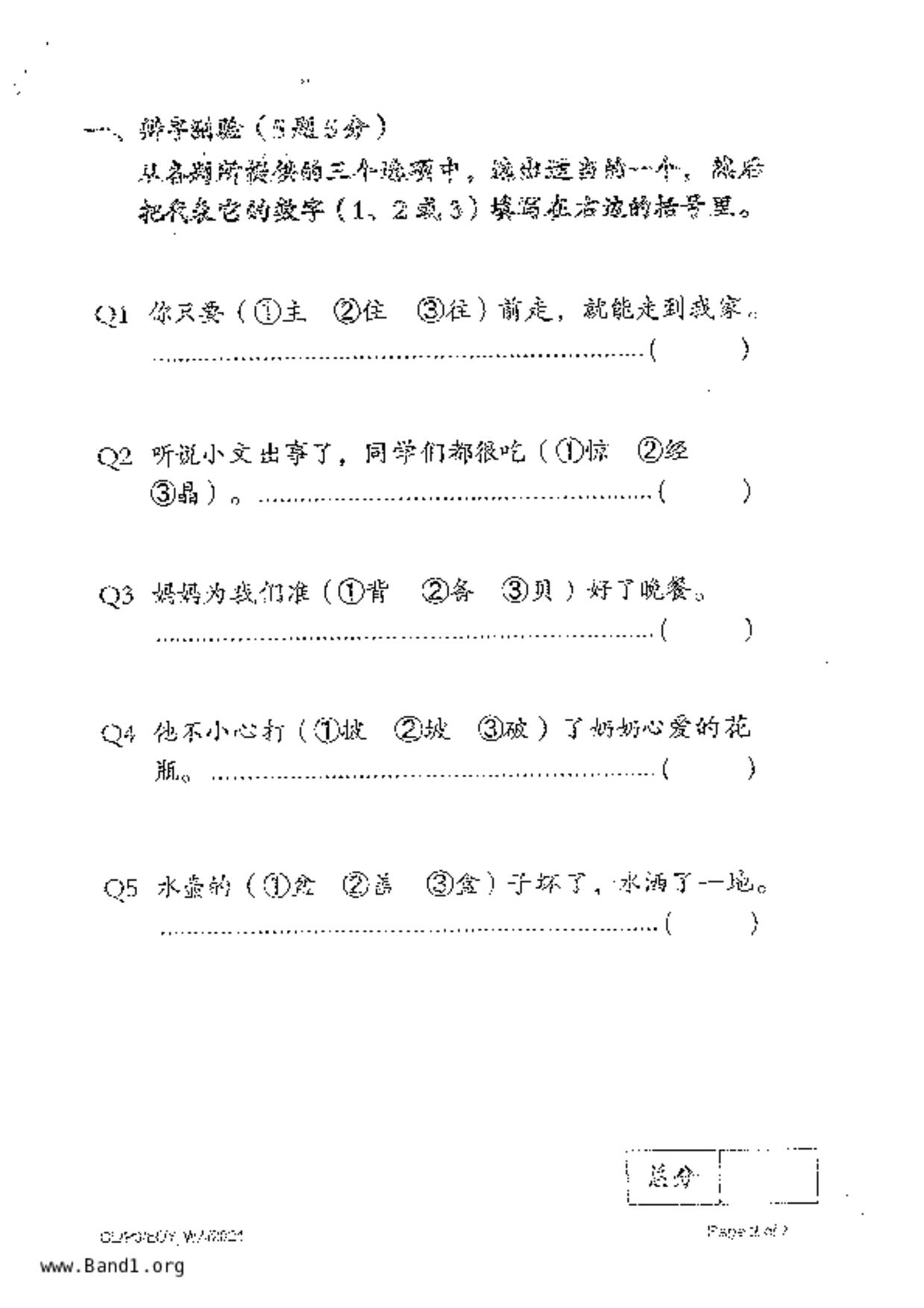 P3Chinese試卷