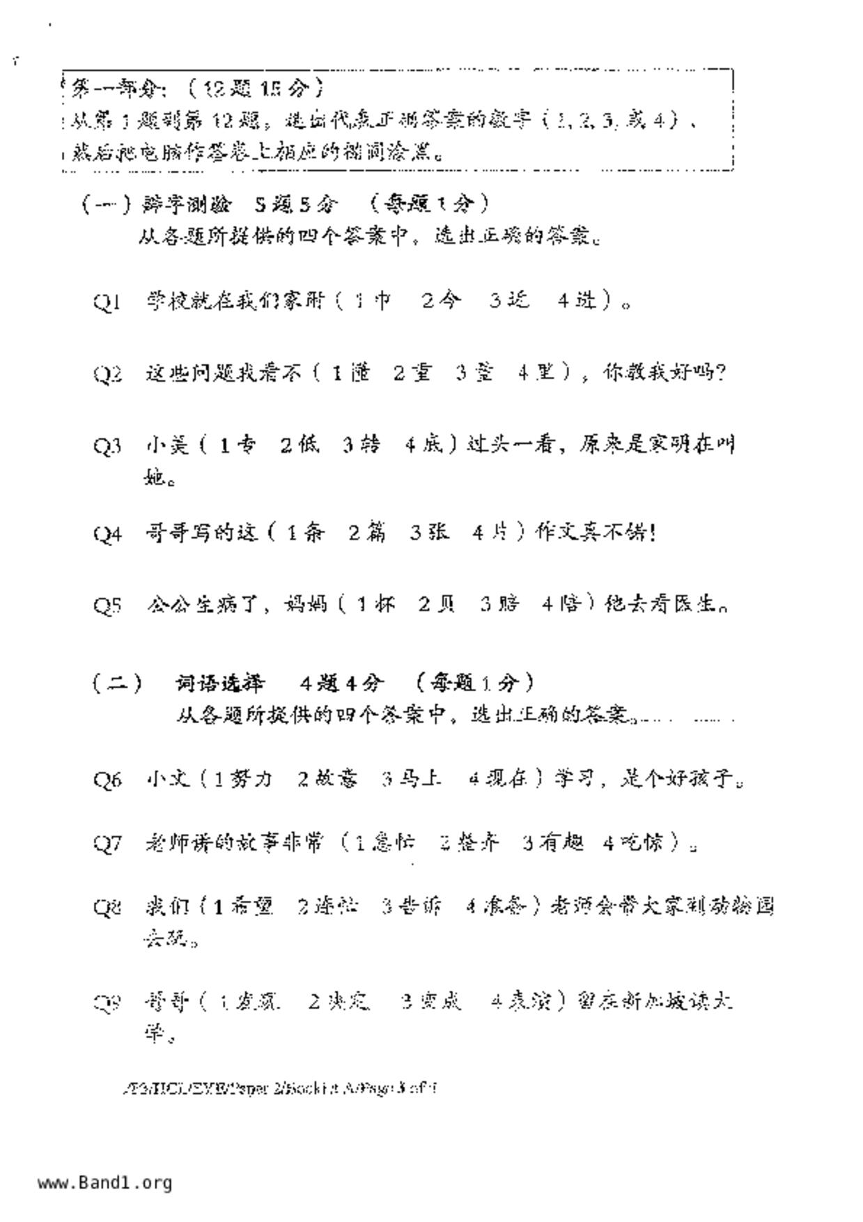 P3Higher Chinese試卷