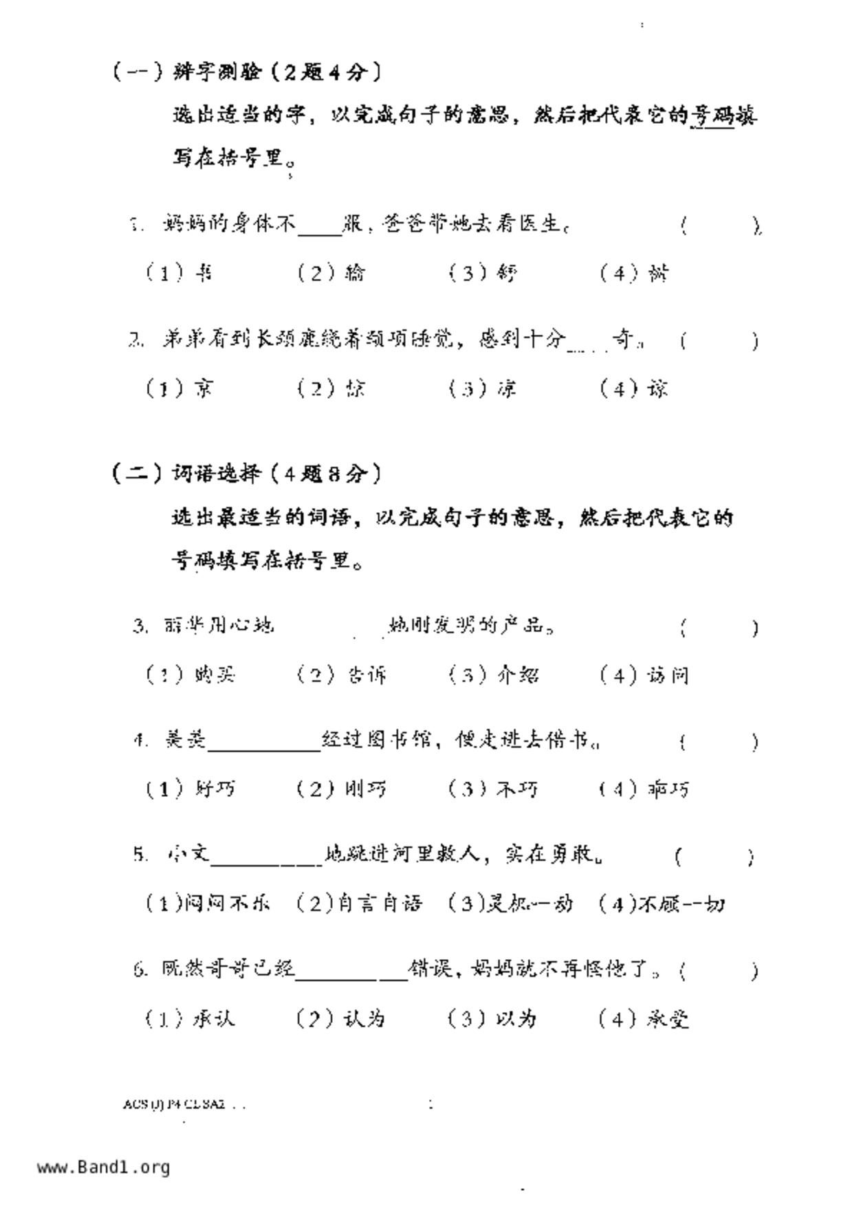 P4Chinese試卷