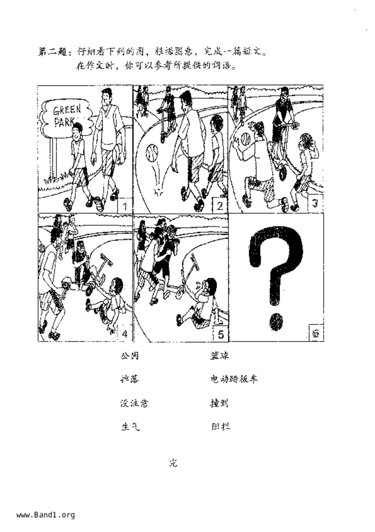 P5Chinese試卷