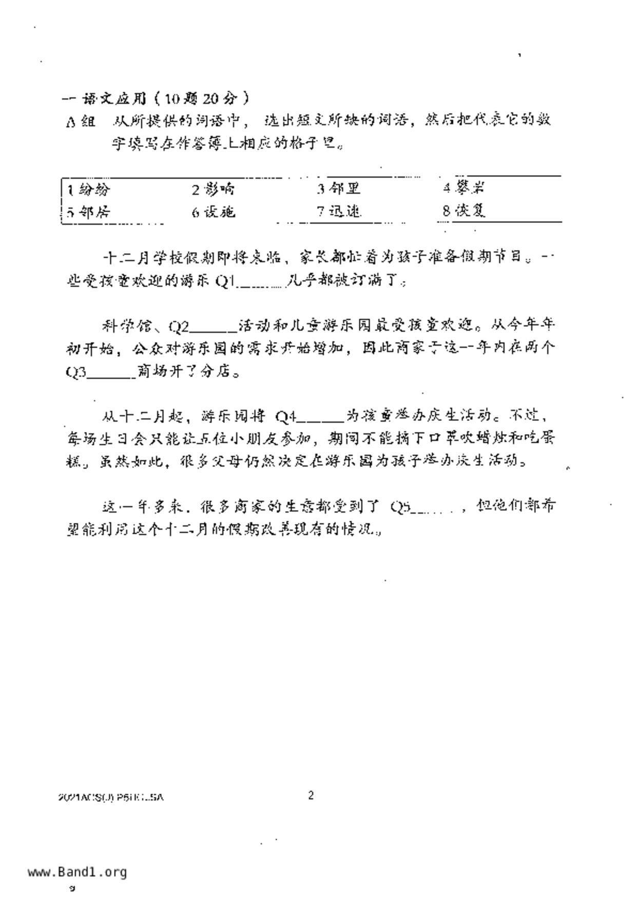 P5Higher Chinese試卷