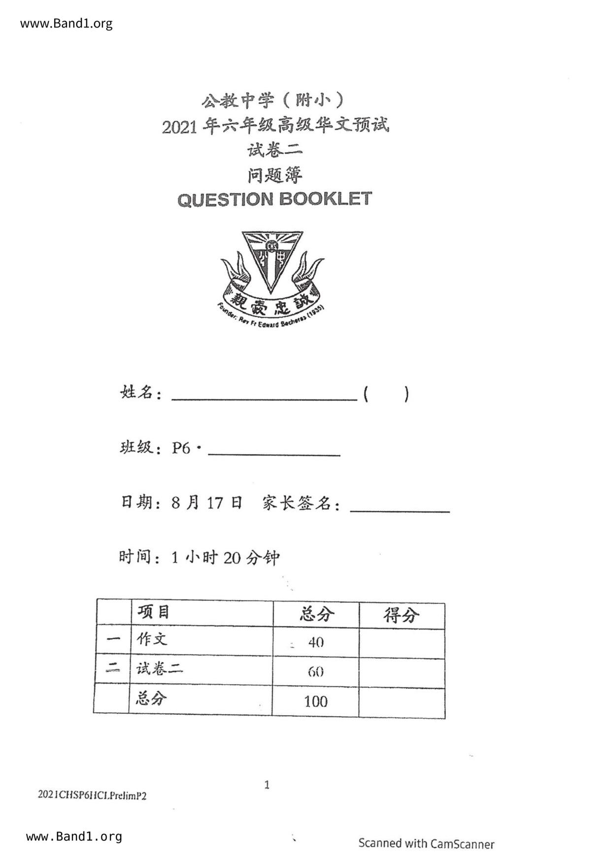 P6Higher Chinese試卷