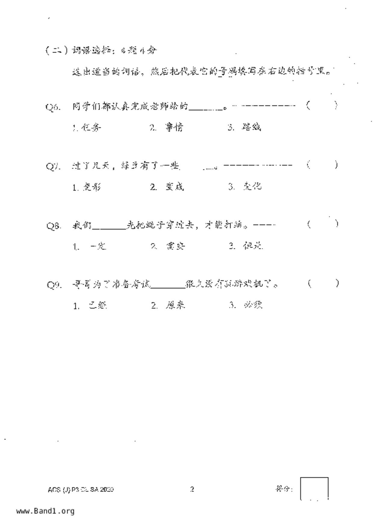 P3Chinese試卷