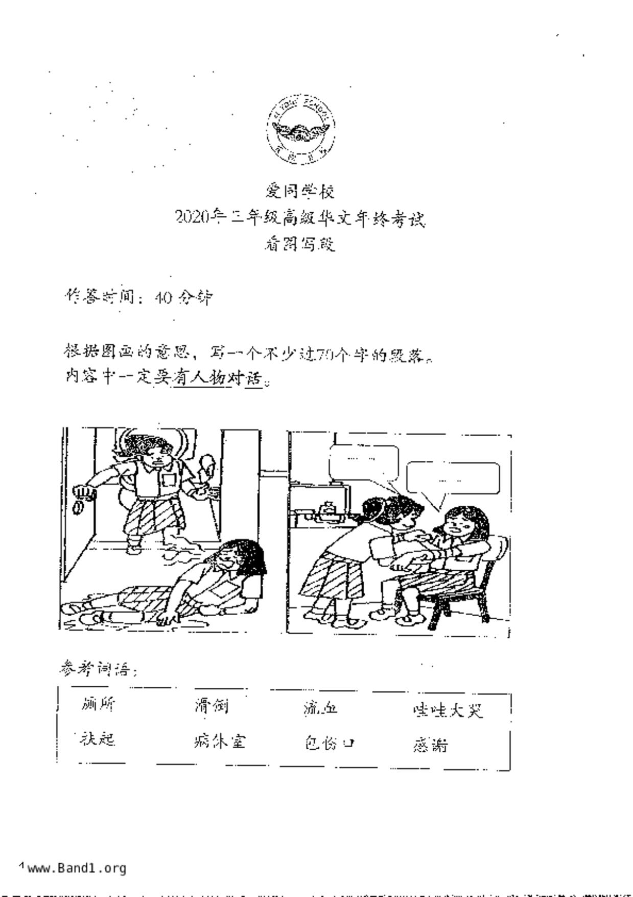 P3Higher Chinese試卷