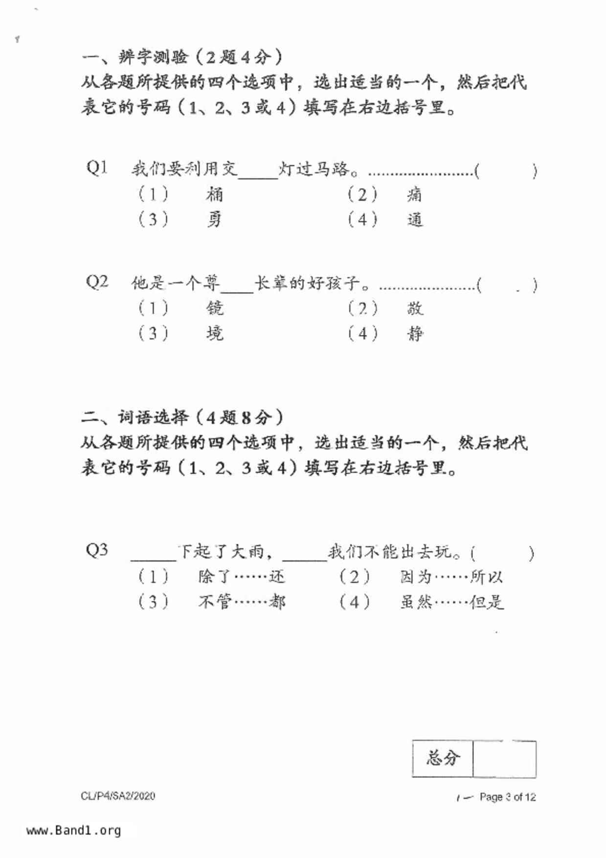 P4Chinese試卷