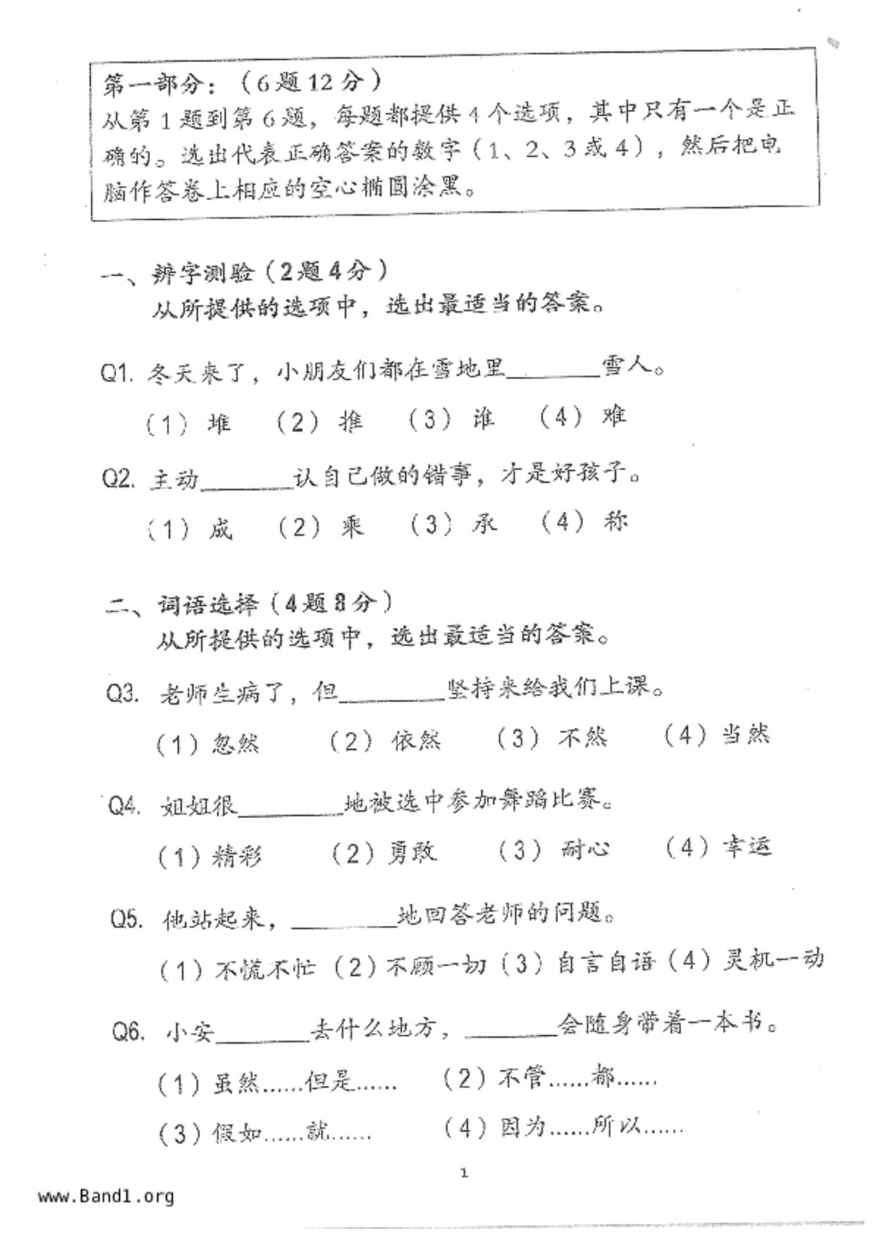 P4Higher Chinese試卷