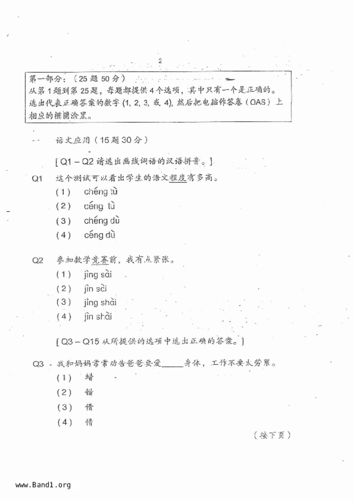 P5Chinese試卷