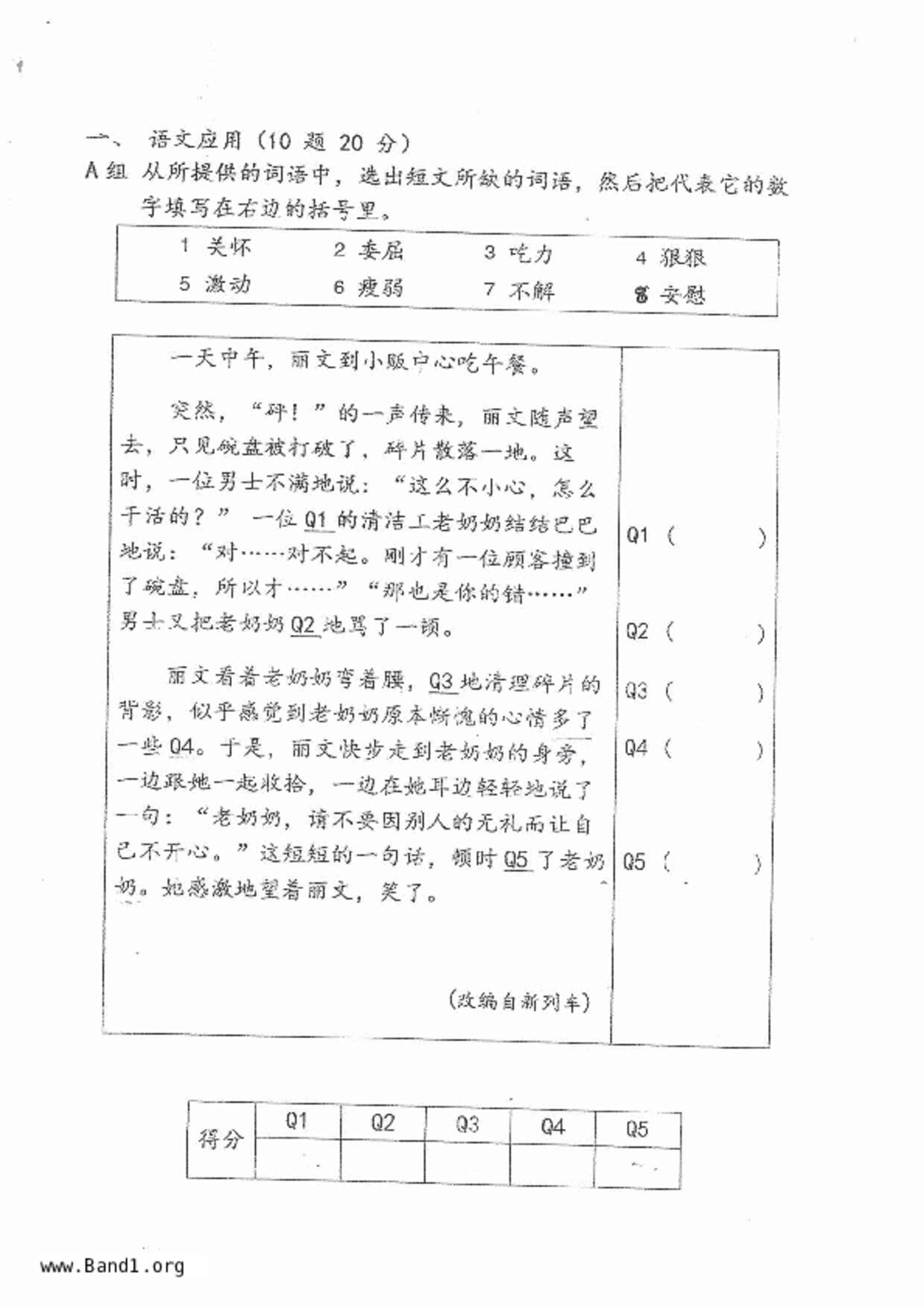 P5Higher Chinese試卷