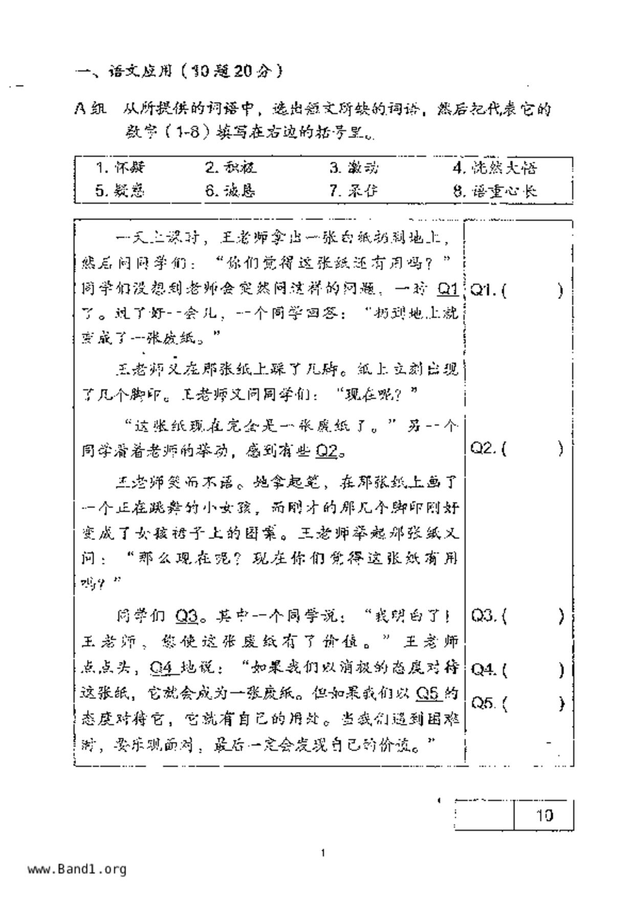 P6Higher Chinese試卷