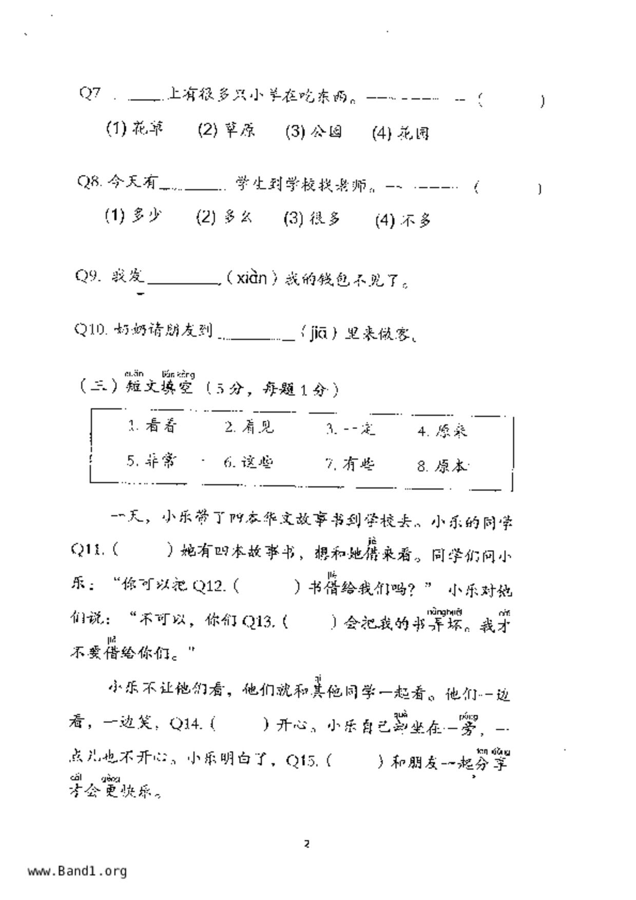 P2Chinese試卷