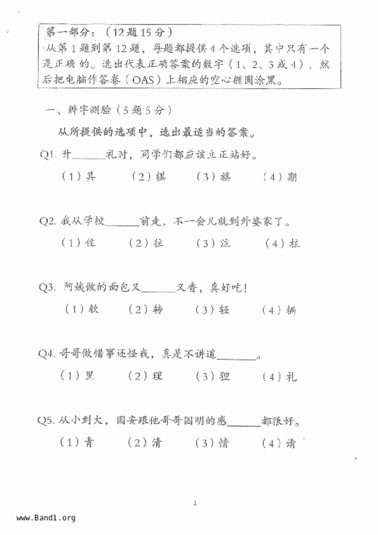 P3Chinese試卷