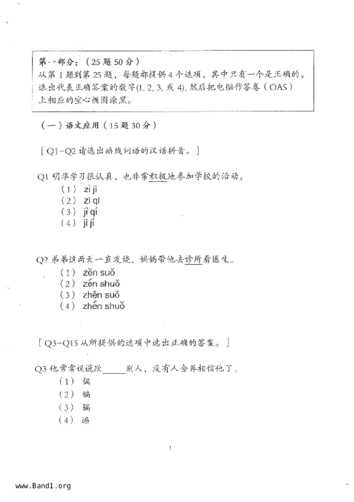 P5Chinese試卷