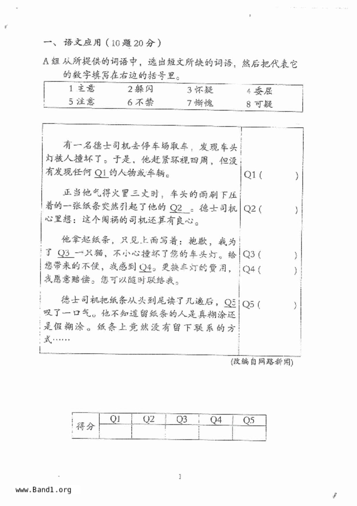 P5Higher Chinese試卷