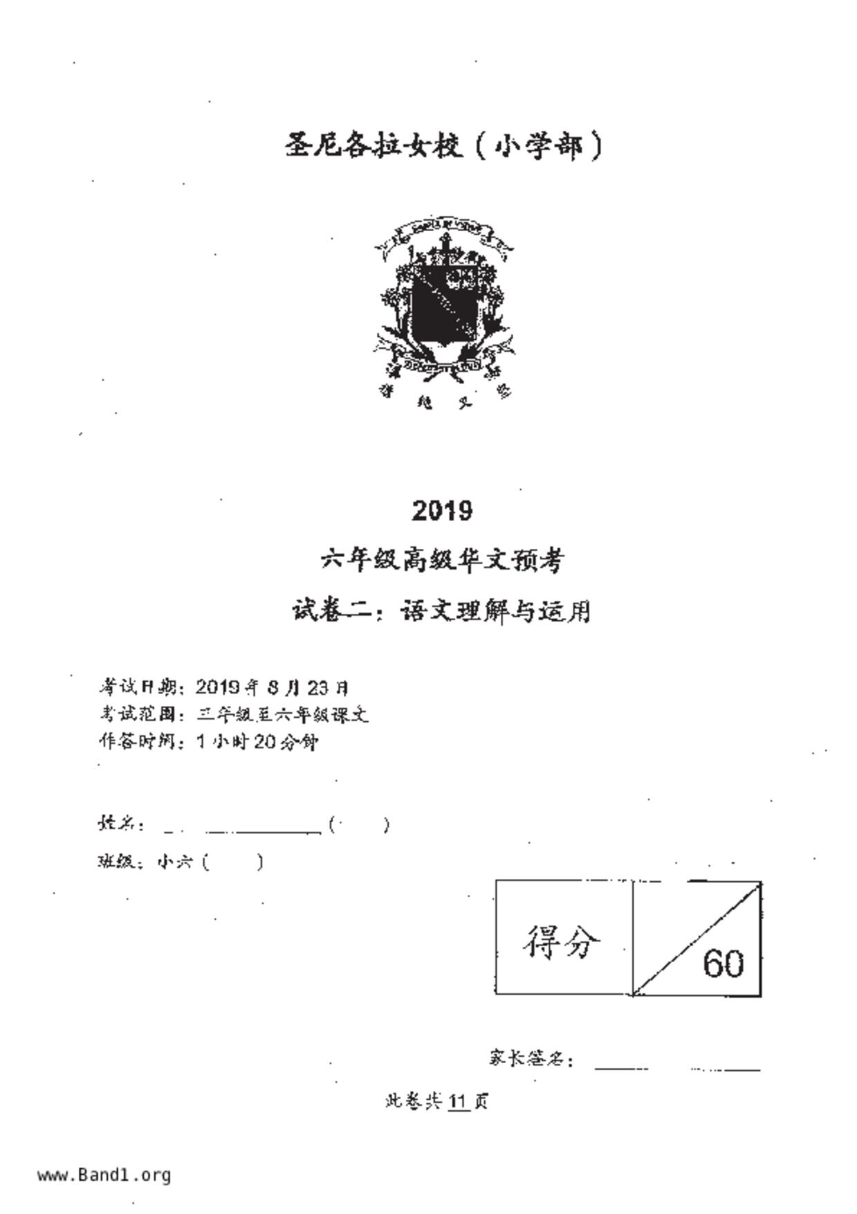 P6Higher Chinese試卷