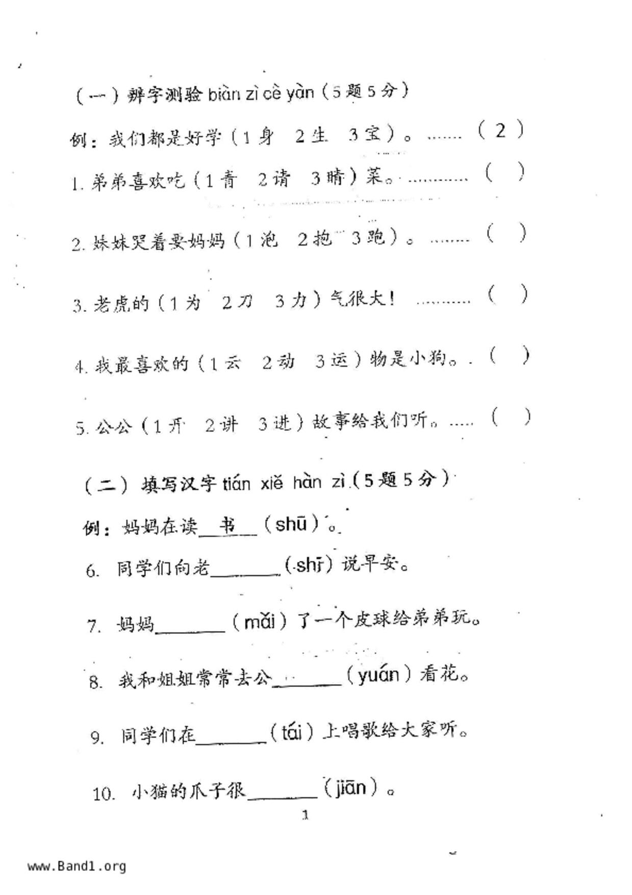 P1Chinese試卷