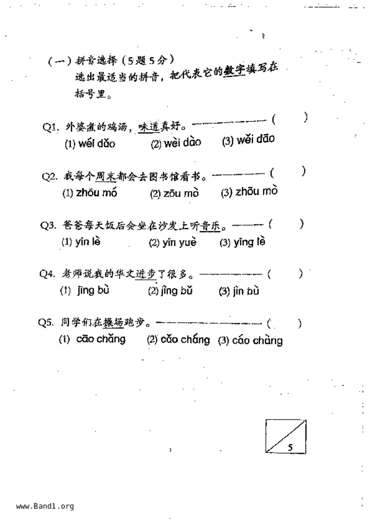 P2Chinese試卷