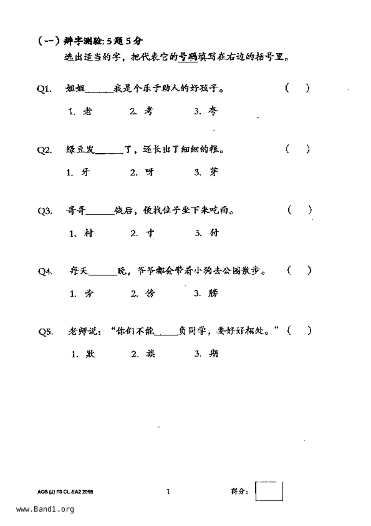 P3Chinese試卷