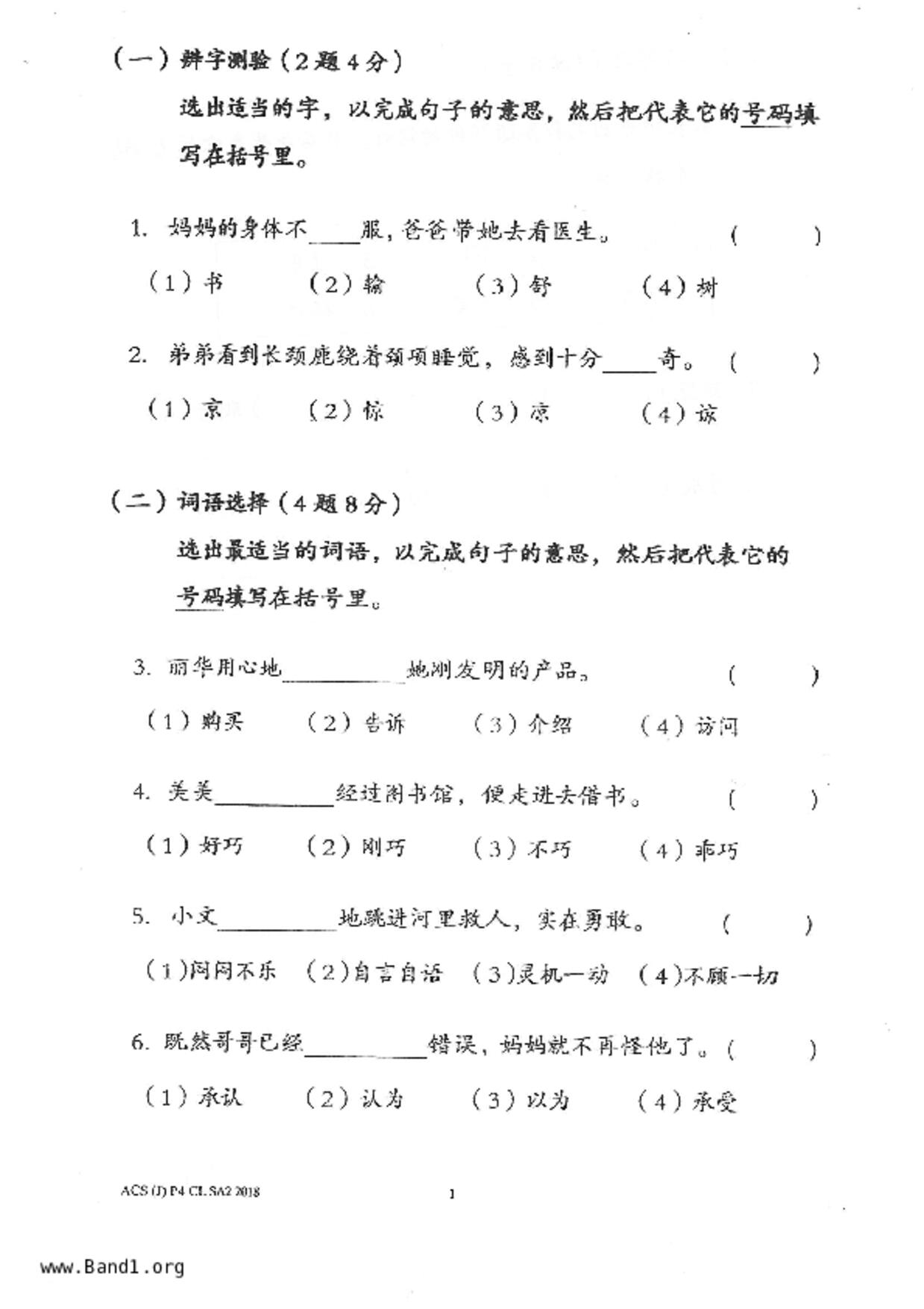 P4Chinese試卷