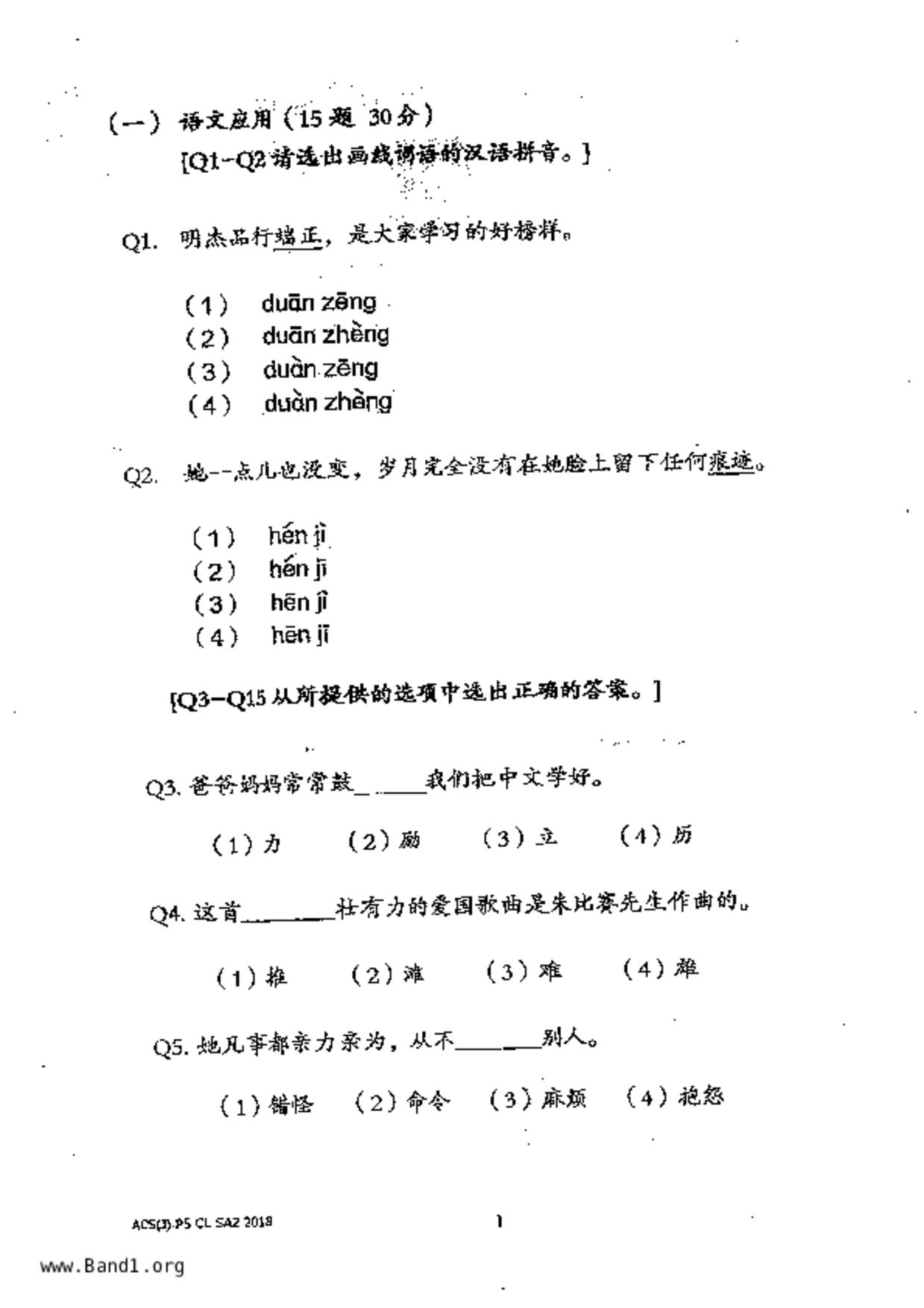 P5Chinese試卷