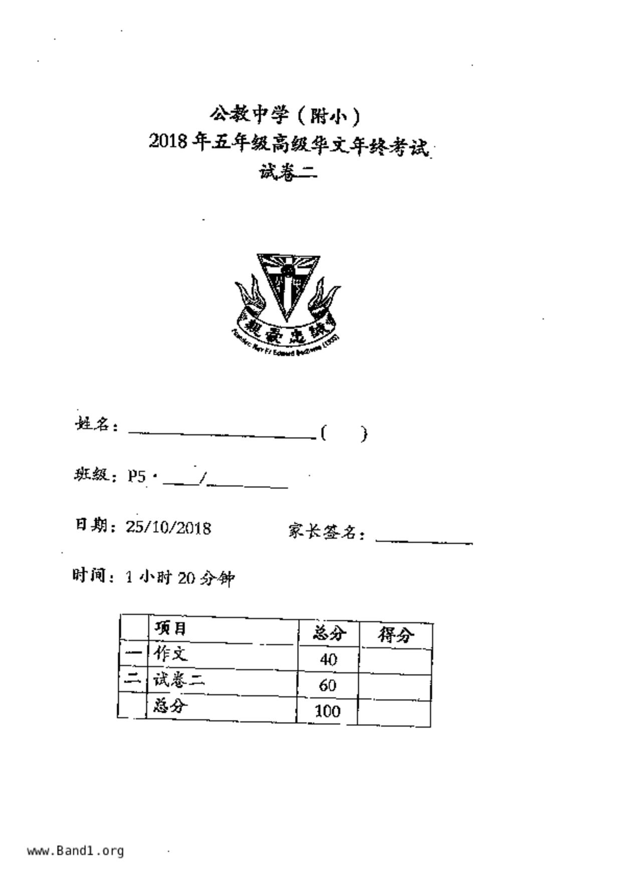 P5Higher Chinese試卷