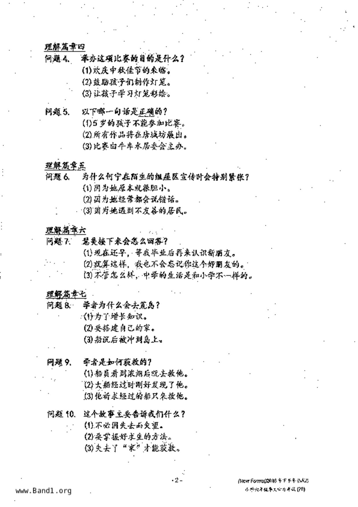P6Chinese試卷