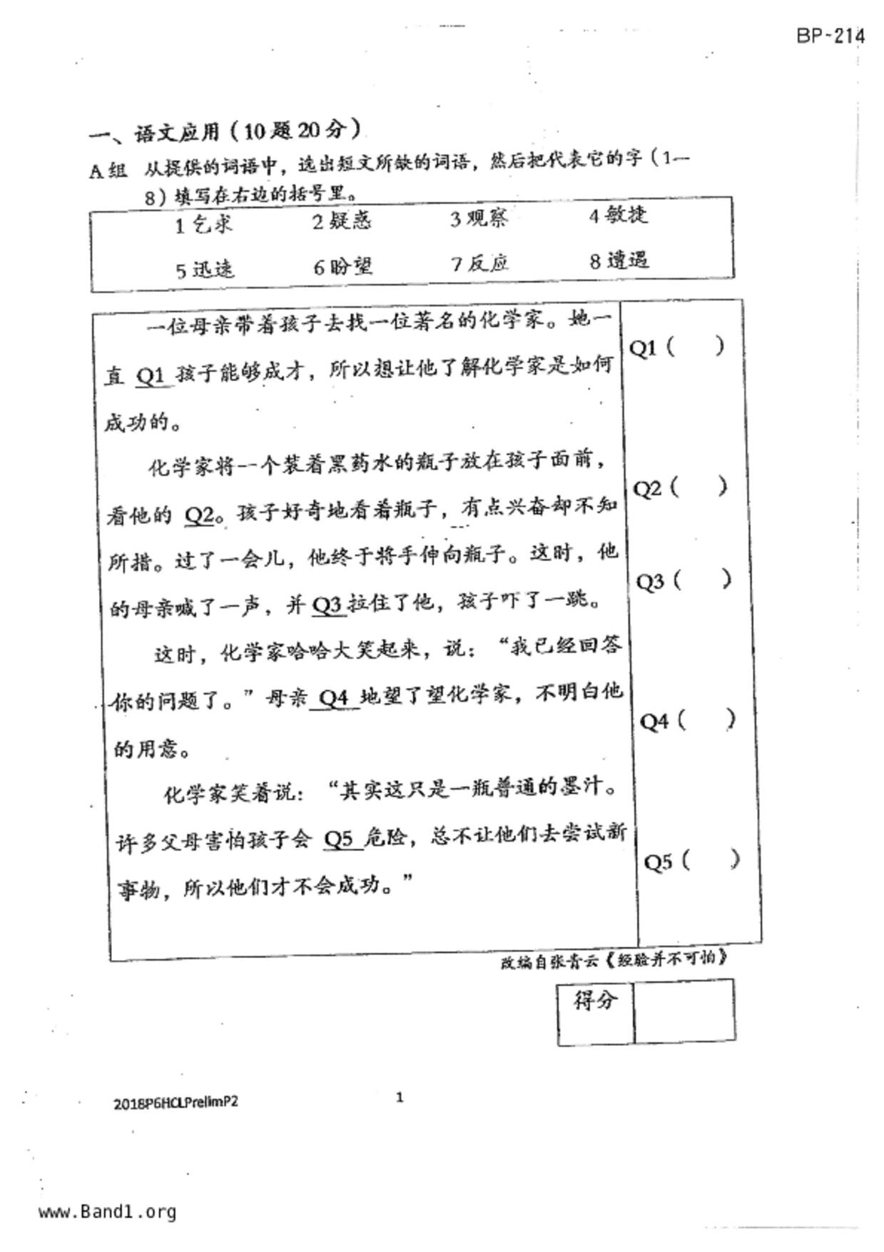 P6Higher Chinese試卷