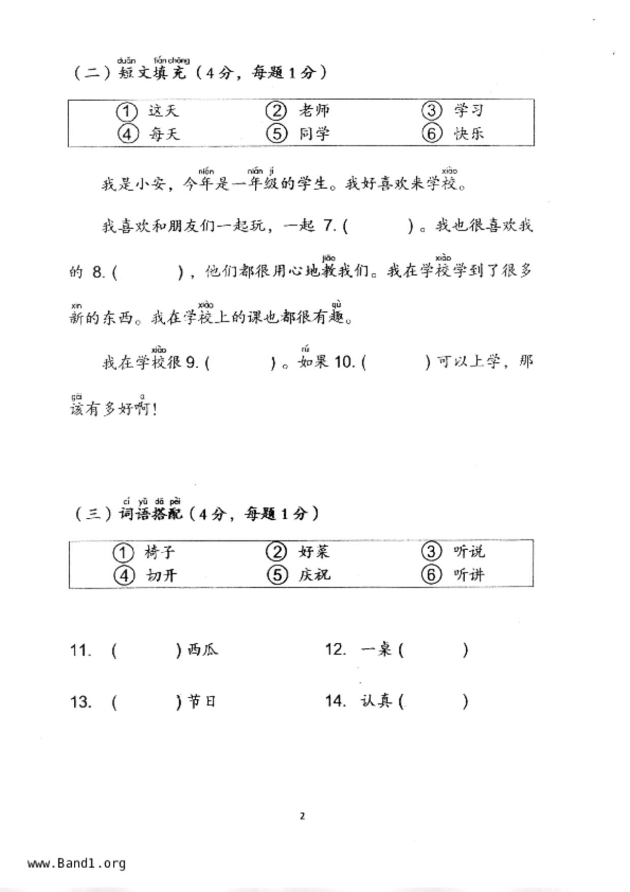 P1Chinese試卷