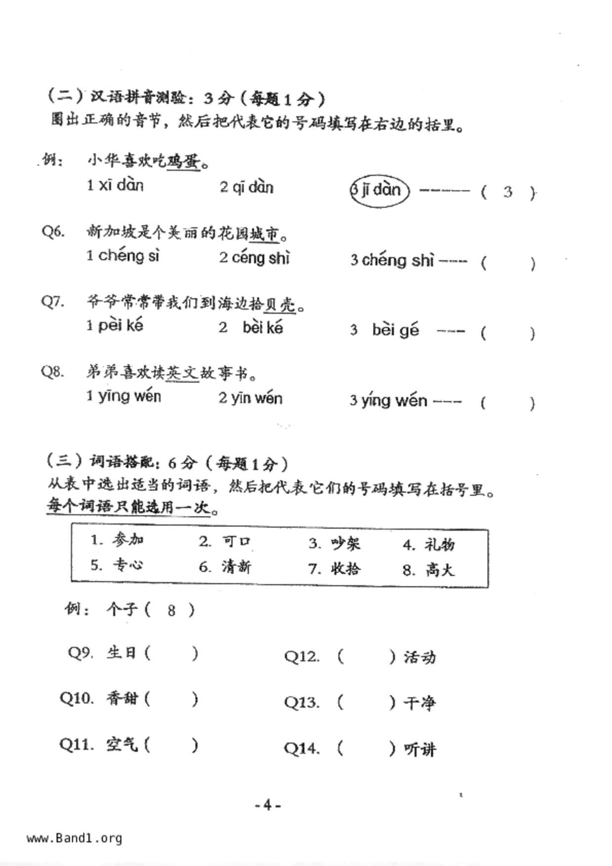 P2Chinese試卷
